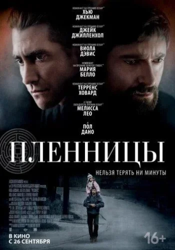 Постер Пленницы